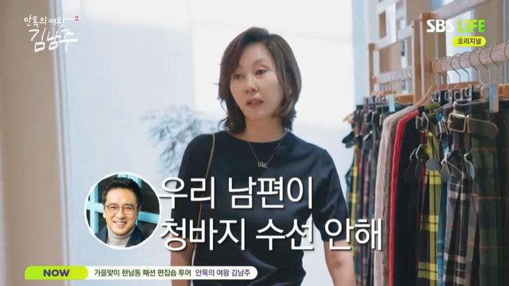 본문 이미지 - SBS Life '안목의 여왕 김남주' 캡처