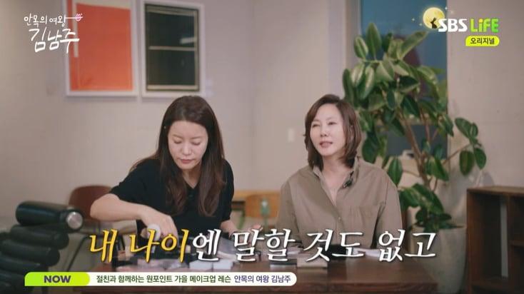 본문 이미지 - SBS Life '안목의 여왕 김남주' 캡처