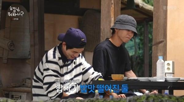 본문 이미지 - MBC '행님 뭐하니? 2' 캡처