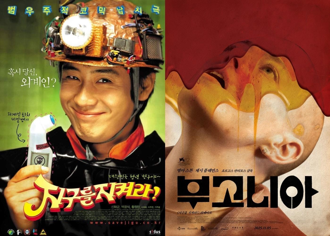 본문 이미지 - '지구를 지켜라!' '부고니아' 포스터