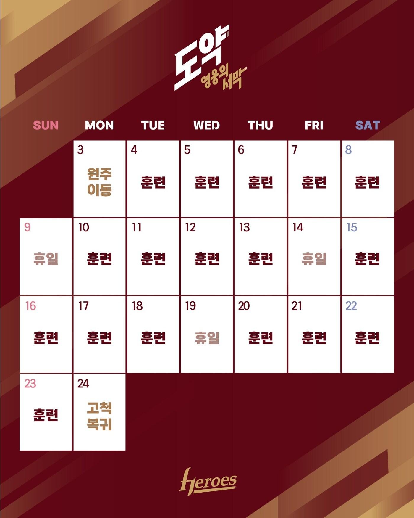 본문 이미지 - 프로야구 키움 히어로즈가 마무리캠프에 돌입한다. &#40;키움 제공&#41;