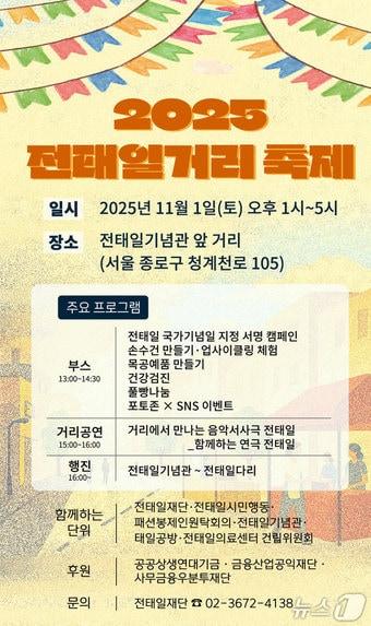 본문 이미지 - 2025 전태일거리 축제 관련 행사 안내&#40;전태일기념관 제공&#41;
