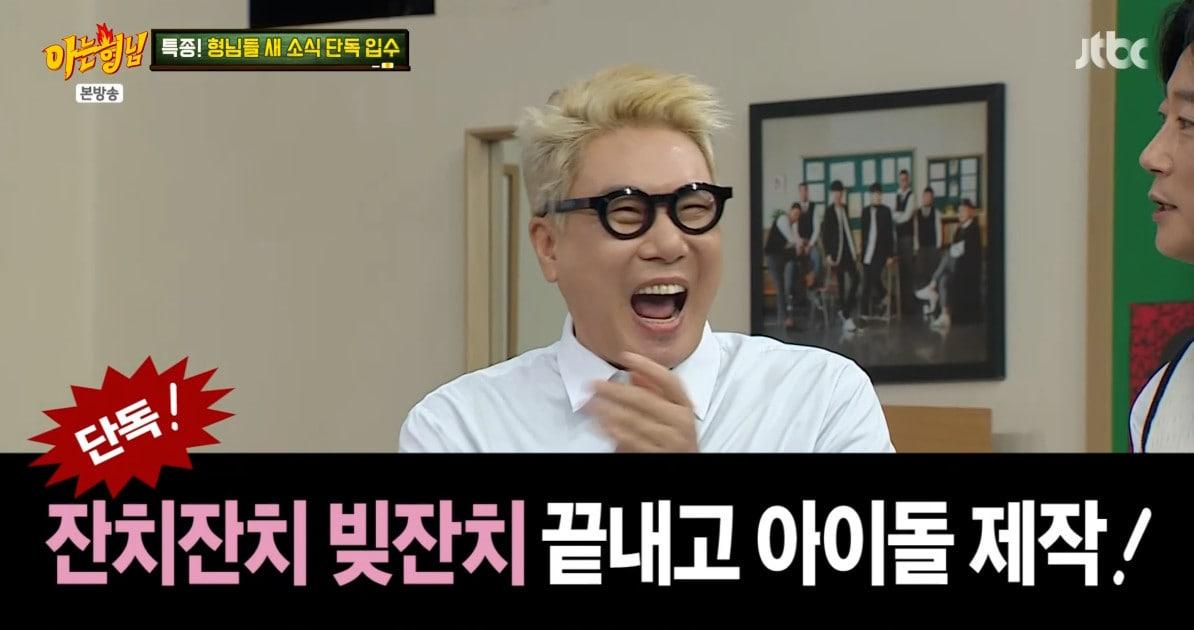 본문 이미지 - '아는 형님' 방송 캡처