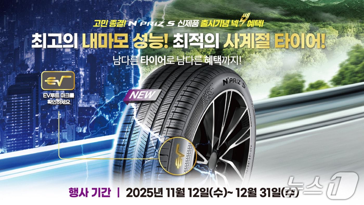 넥센타이어&#40;002350&#41;는 사계절용 타이어 &#39;엔프리즈 S&#39;&#40;N&#39;PRIZ S&#41;를 교체용 타이어 시장에 공식 출시했다고 10일 밝혔다.&#40;넥센타이어 제공&#41;