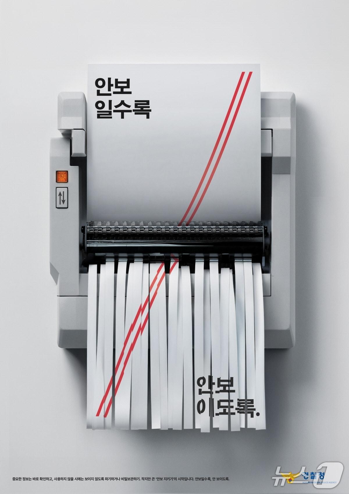 본문 이미지 - 2025 안보지킴이 공모전 대상 수상작&#40;경찰청 제공&#41;