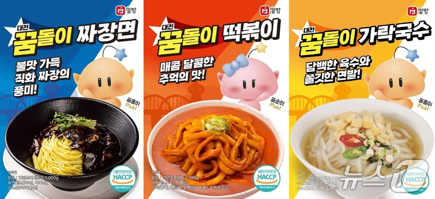 꿈돌이 밀키트 3종 &#40;대전시 제공&#41; / 뉴스1