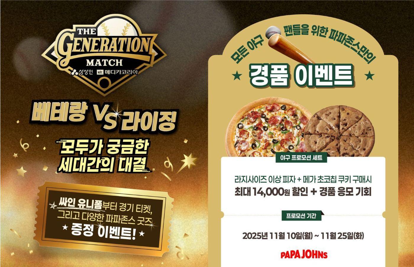 &#40;한국파파존스 제공&#41;