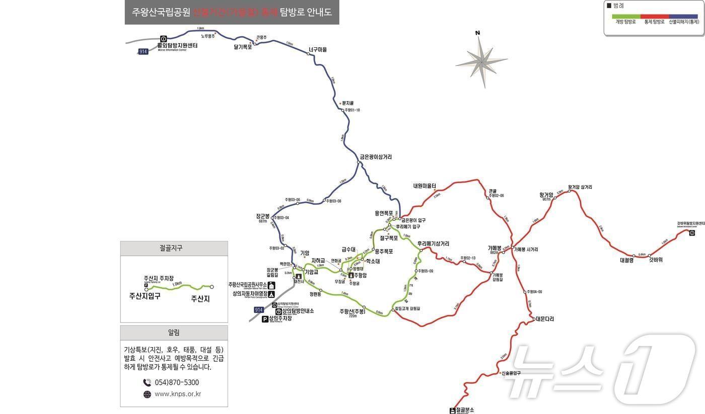 경북 청송 주왕산국립공원은 가을철 산불 예방과 자연자원 보호를 위해 오는 15일부터 다음 달 15일까지 산불 위험이 높은 6개 탐방로 구간의 출입을 통제한다. /뉴스1