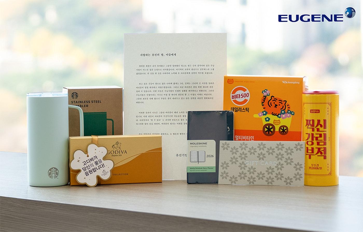 유진기업 수능응원선물세트.&#40;유진기업 제공&#41;