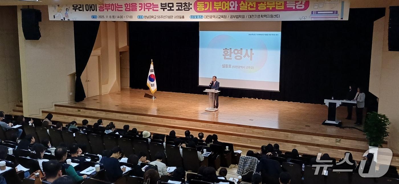 본문 이미지 - 설동호 교육감이 지난 8일 한남대학교 56주년 기념관 서의필홀에서 열린 학부모 연수에서 환영사를 하고 있다. (대전시교육청 제공. 재판매 및 DB금지) 2025.11.10/뉴스1