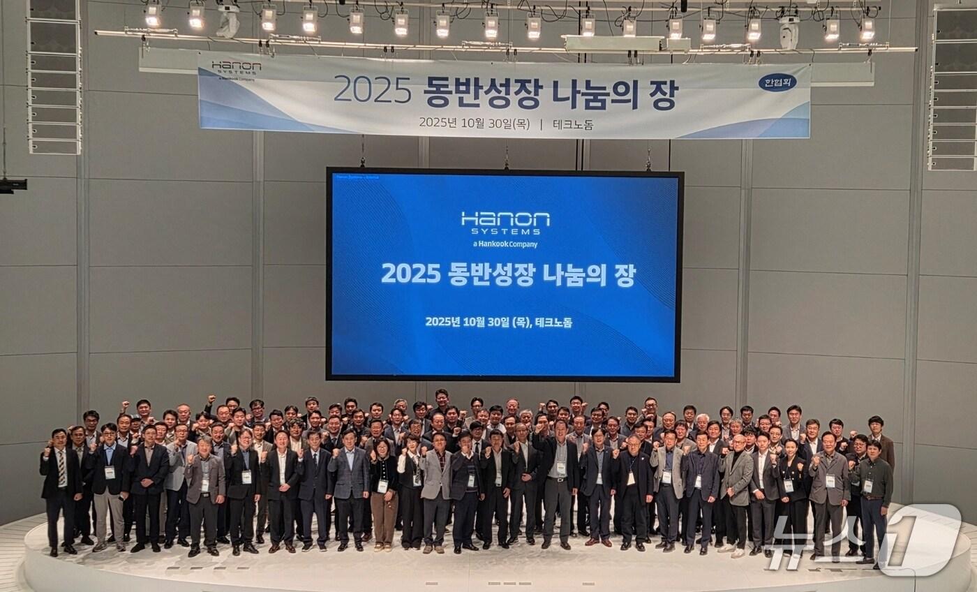 지난달 30일 대전 테크노돔에서 열린 &#39;2025 동반성장 나눔의 장&#39; 행사에서 한온시스템과 협력사 관계자들이 기념 사진을 촬영한 모습&#40;한온시스템 제공&#41;. 2025.10.30.