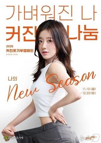 본문 이미지 - 지방흡입 특화 의료기관 365mc와 재단법인 아름다운가게와 10번째 &#39;커진 옷 기부 캠페인&#39;에 나선다. &#40;365mc 제공&#41;