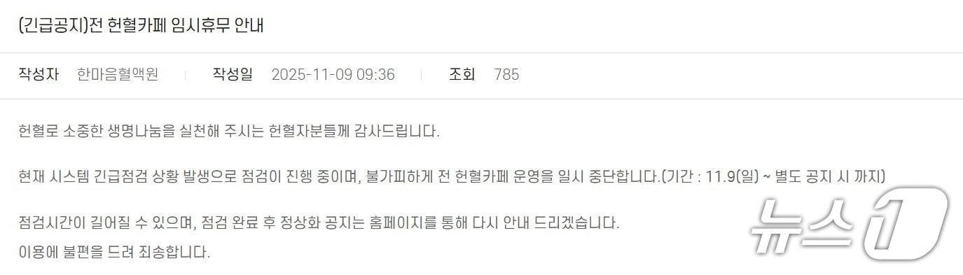 본문 이미지 - 대한산업보건협회 한마음혈액원 공지사항&#40;한마음혈액원 홈페이지 갈무리&#41;