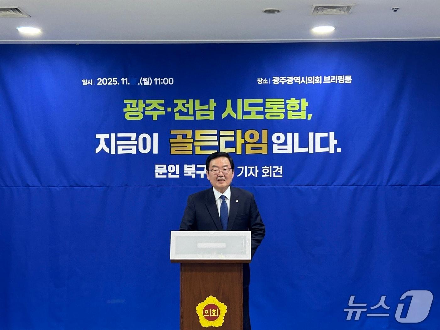 본문 이미지 - 문인 광주 북구청장이 10일 오전 광주시의회 브리핑룸에서 열린 기자회견에서 &#39;광주·전남 시·도 통합 관련 입장문&#39;을 발표하고 있다.&#40;광주 북구 제공. 재판매 및 DB 금지&#41;