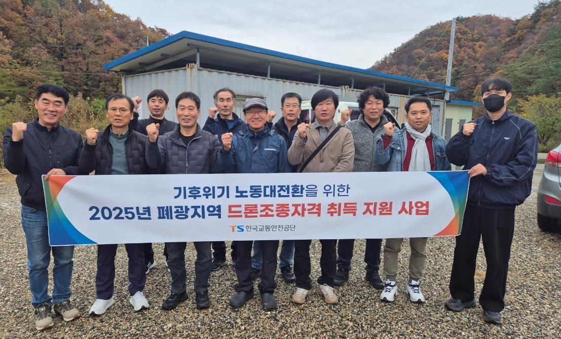 본문 이미지 - 한국교통안전공단 석탄산업 퇴직자 대상 드론자격취득 지원사업 참가자들이 기념촬영을 하고 있다.&#40;한국교통안전공단 제공&#41;뉴스1ⓒ news1