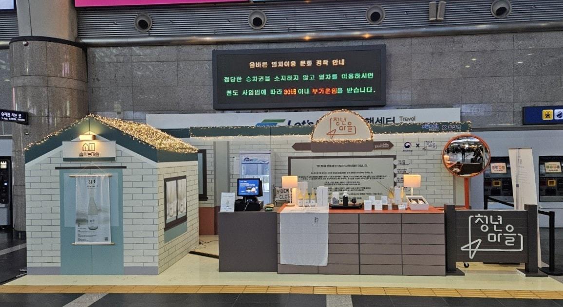 본문 이미지 - 코레일유통 청년마을 팝업스토어 모습.(코레일유통 제공)뉴스1ⓒ news1