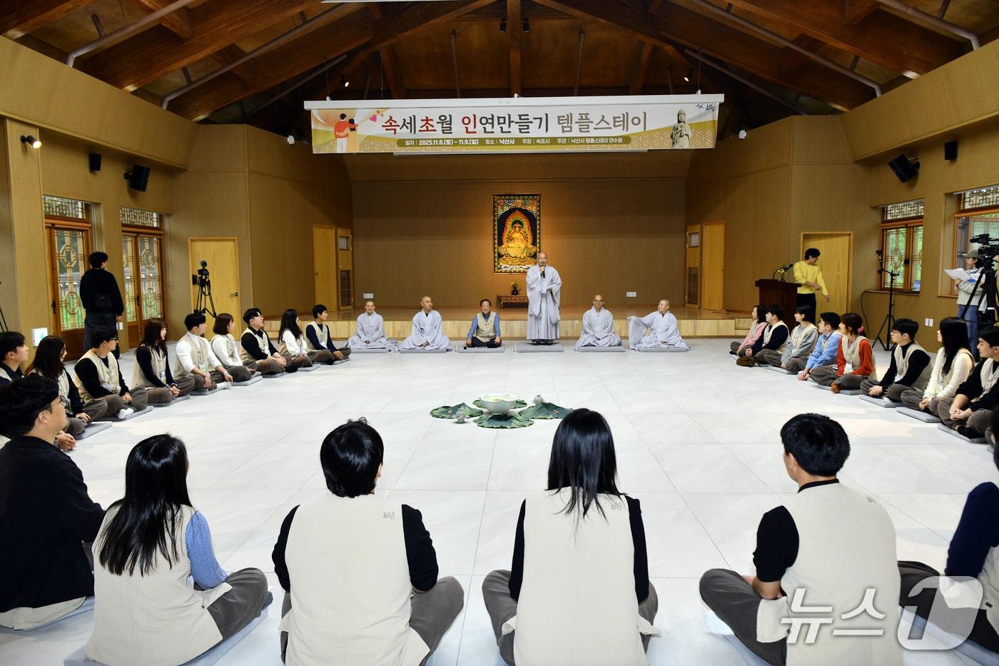 강원 속초시가 지난 주말 간 양양 낙산사서 실시한 '속세초월 인연 만들기' 행사.(속초시 제공, 재판매 및 DB 금지) 2025.11.10/뉴스1