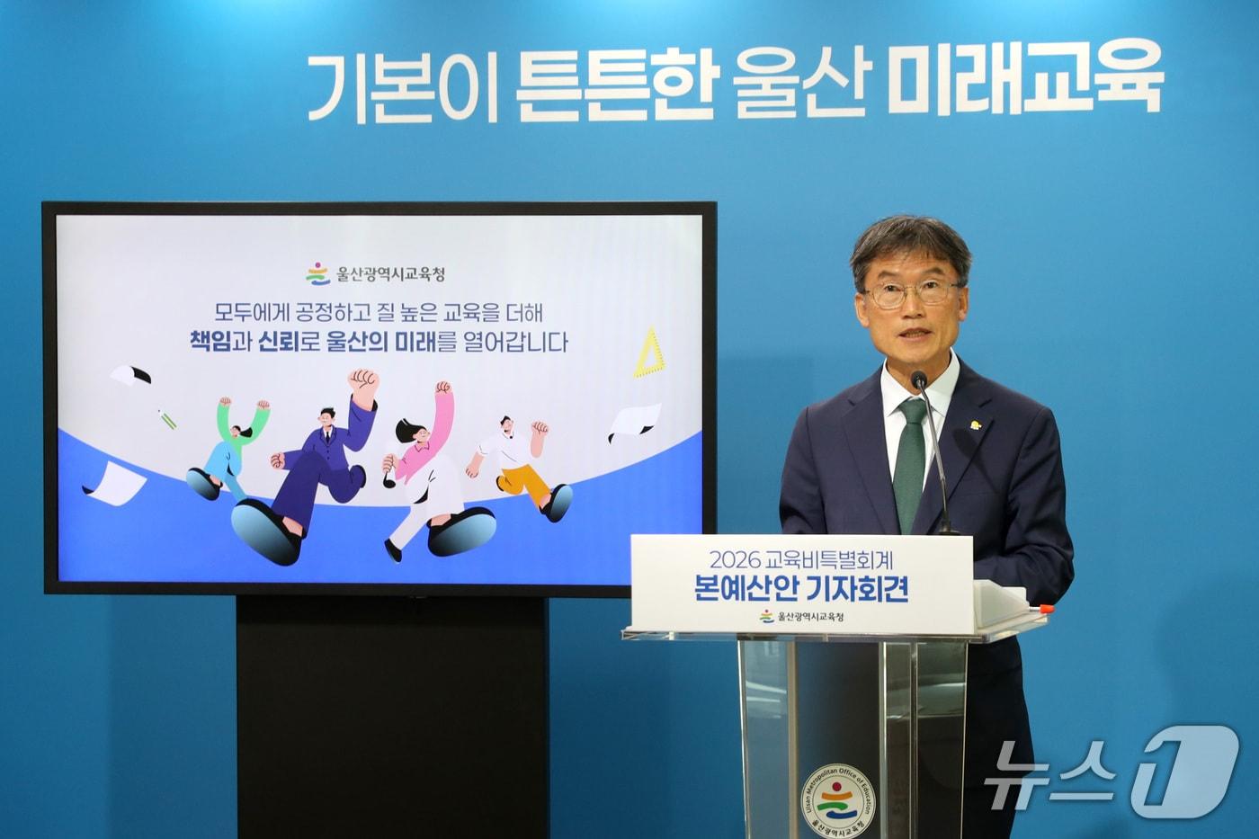천창수 울산시교육감이 10일 프레스룸에[서 2026년도 울산광역시교육비특별회계 본예산안 주요 내용을 발표하고 있다.&#40;울산교육청 제공·재판매 및 DB 금지&#41; /뉴스1