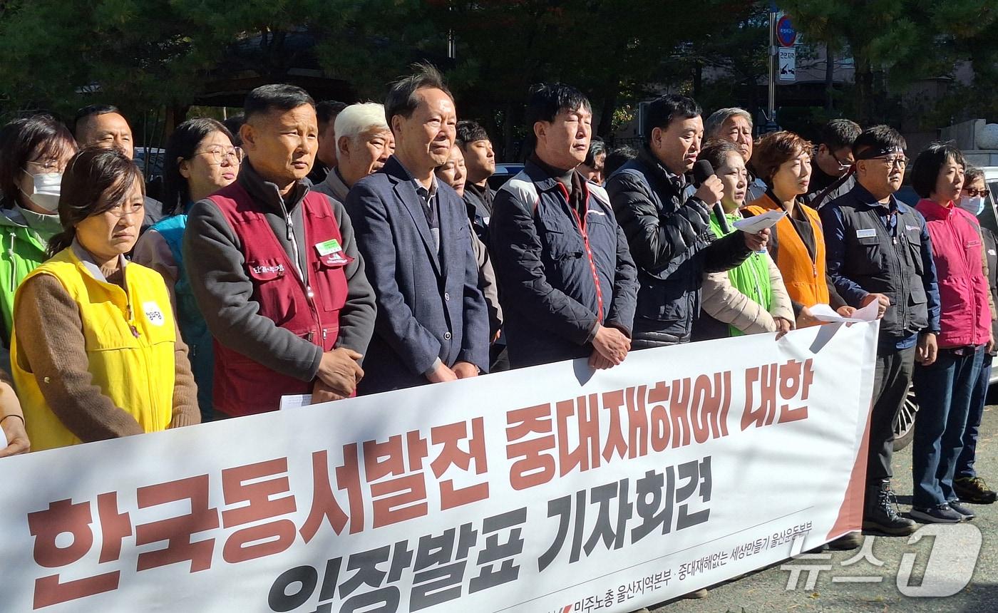 민주노총 울산지역본부, 중대재해없는 세상만들기 울산운동본부 관계자들이 10일 울산고용노동지청 앞에서 기자회견을 하고 있다. &#40;민주노총 울산본부 제공. 재판매 및 DB 금지&#41; /뉴스1