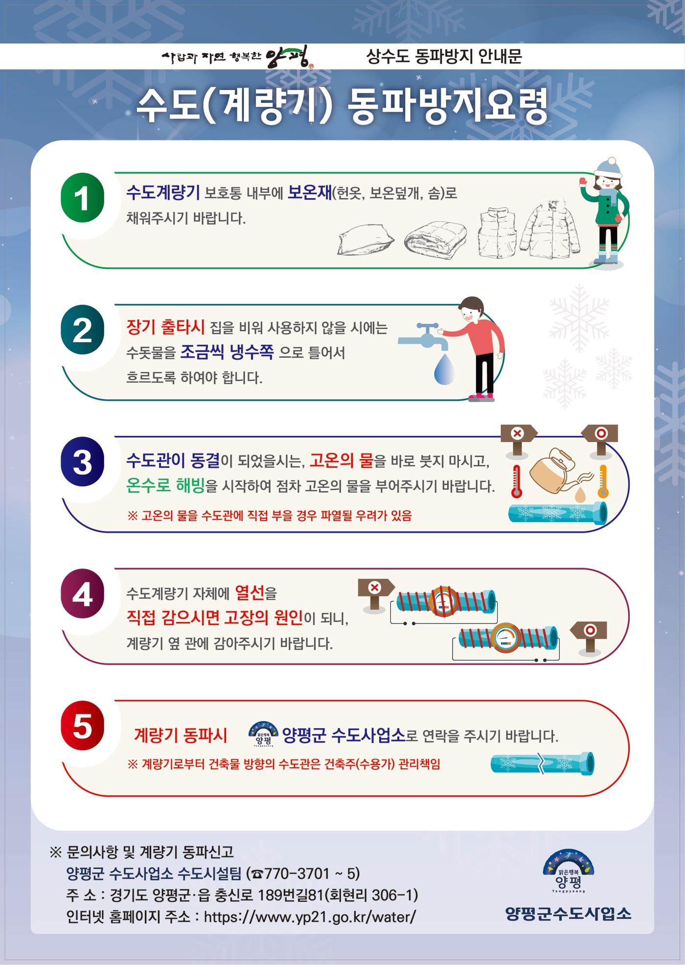 본문 이미지 -  동절기 수도시설 동파 방지 안내문&#40;경기 양평군 제공. 재판매 및 DB 금지&#41;/뉴스1