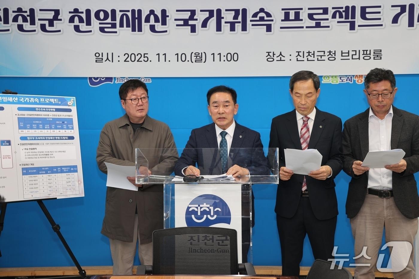 송기섭 진천군수가 10일 진천군청에서 기자회견을 열고 친일대산 환수 관련 진행상황을 발표하고 있다.&#40;진천군 제공, 재판매 및 DB금지&#41;/뉴스1