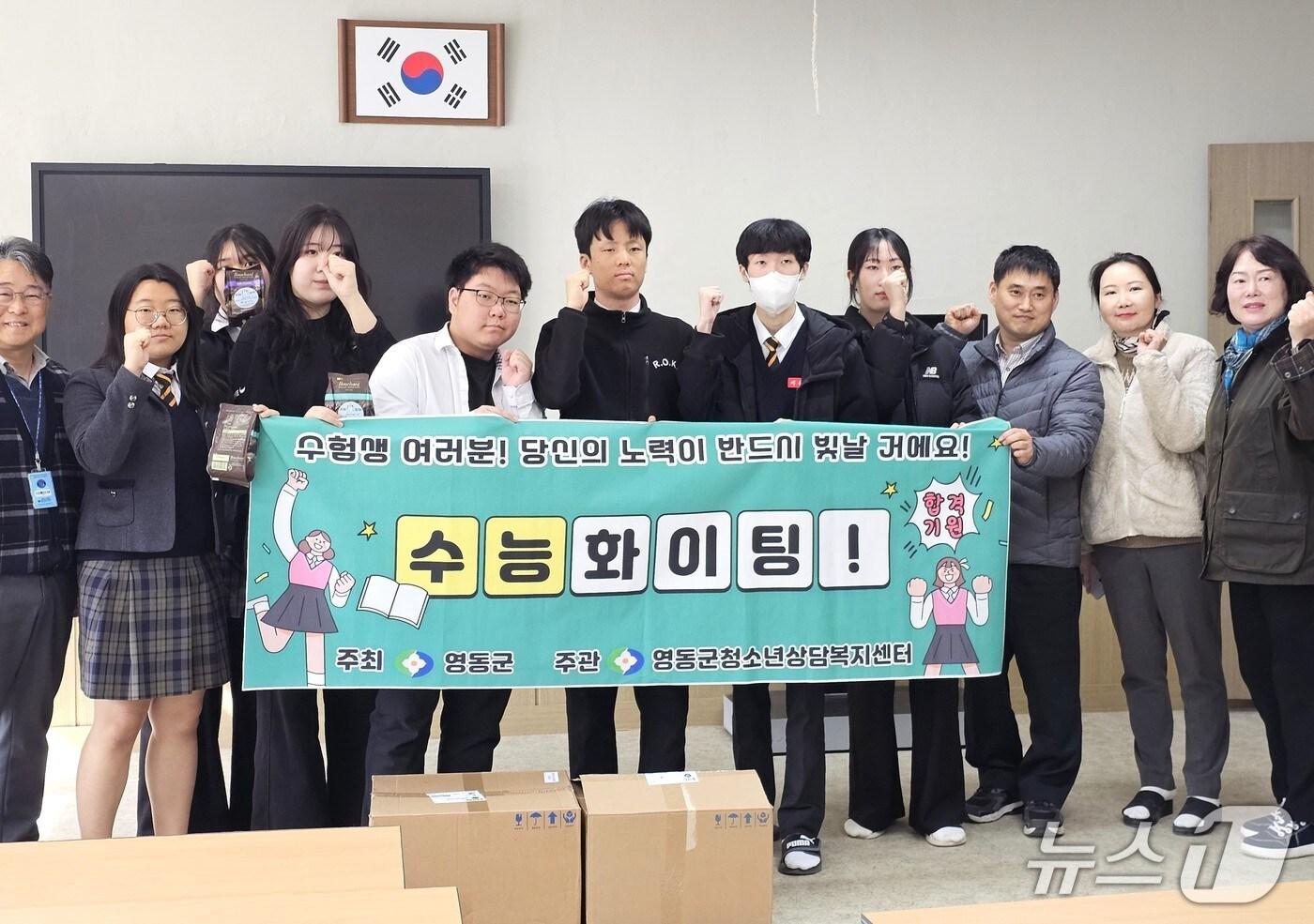  10일 영동군청소년상담복지센터측이 영동고등학교 수험생들에게 응원의 메시지를 전달하고 있다. (영동군 제공. 재판매 및 DB금지) /뉴스1