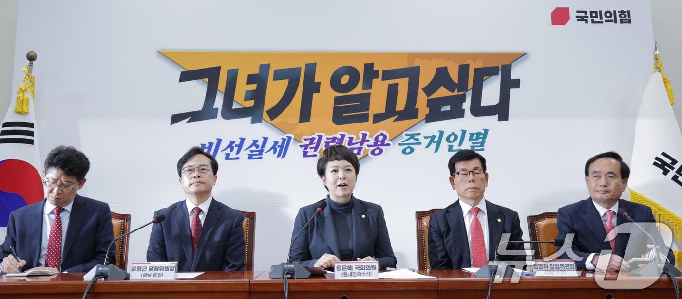 김은혜 국민의힘 의원이 10일 서울 여의도 국회에서 10·15 부동산 대책 통계조작 관련 기자회견을 하고 있다. 2025.11.10/뉴스1 ⓒ News1 신웅수 기자