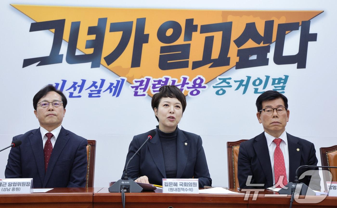김은혜 국민의힘 의원이 10일 서울 여의도 국회에서 10·15 부동산 대책 통계조작 관련 기자회견을 하고 있다. 2025.11.10/뉴스1 ⓒ News1 신웅수 기자