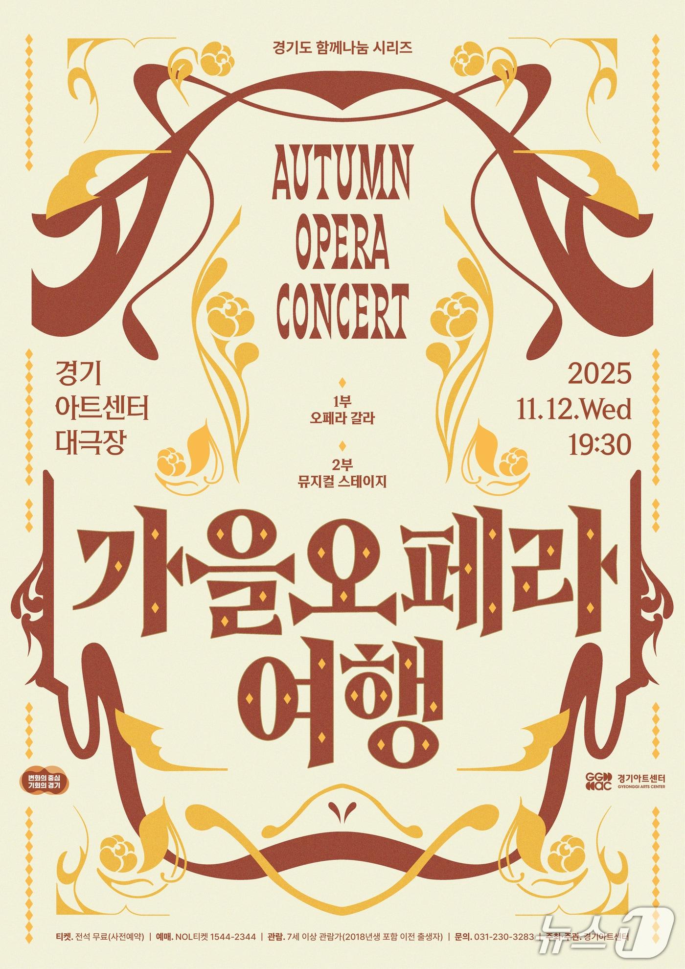 본문 이미지 - &#40;경기아트센터 제공. 재판매 및 DB금지&#41;/뉴스1