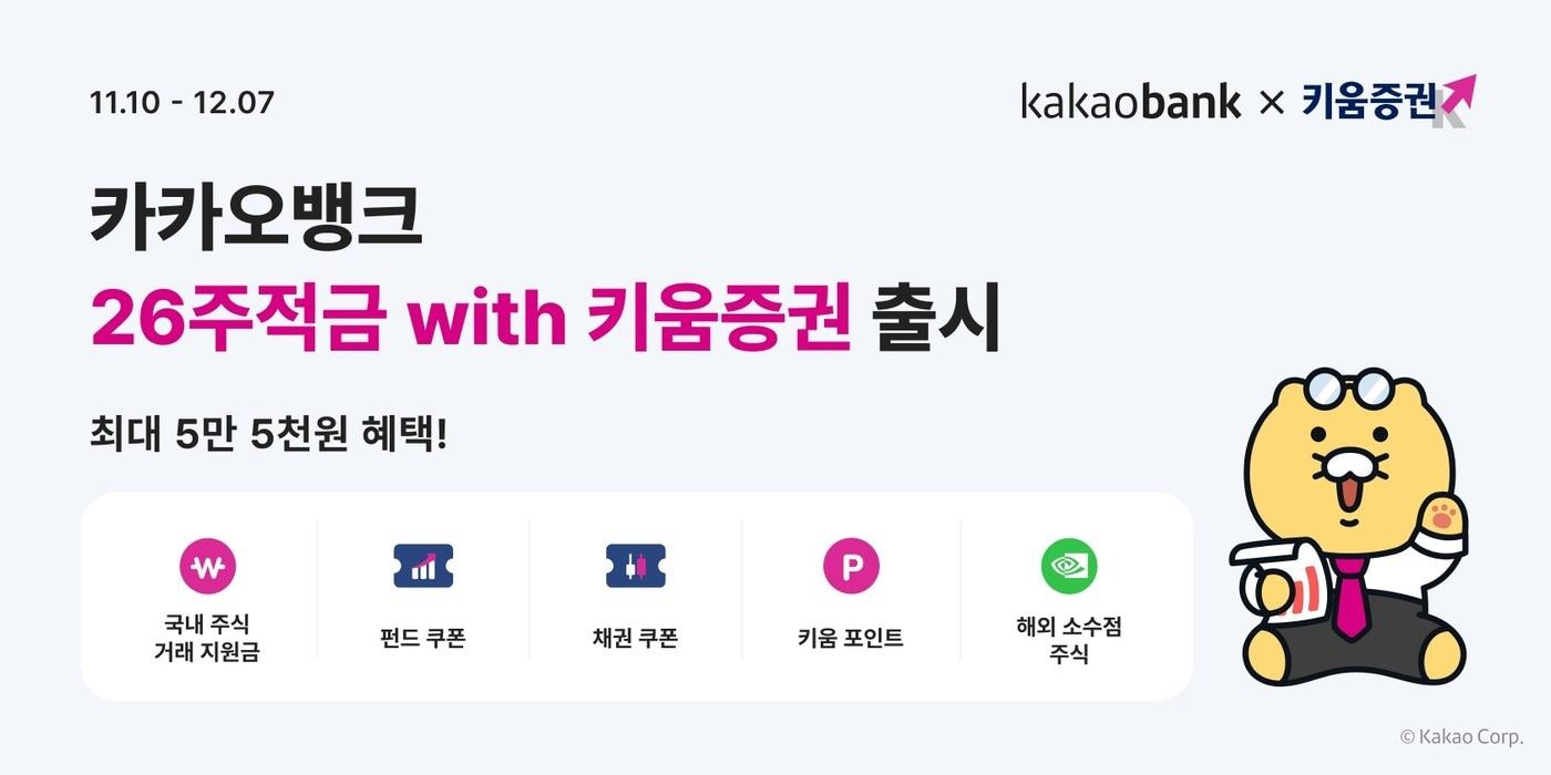 &#40;카카오뱅크 제공&#41;