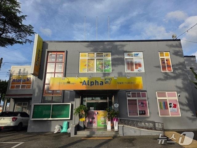 본문 이미지 - 전북 임실군 옛 선거관리위원회 건물을 개조한 ‘알파 임실점&#40;늘해랑&#41;’ 전경. 이곳은 전북도의 &#39;유휴 국유재산 자활사업장 활용 사업&#39;을 통해 자활근로자들의 자립 공간으로 운영 중이다.&#40;전북도 제공. 재판매 및 DB금지&#41;/뉴스1 