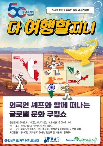 본문 이미지 - 강남구 다 여행할지니 포스터