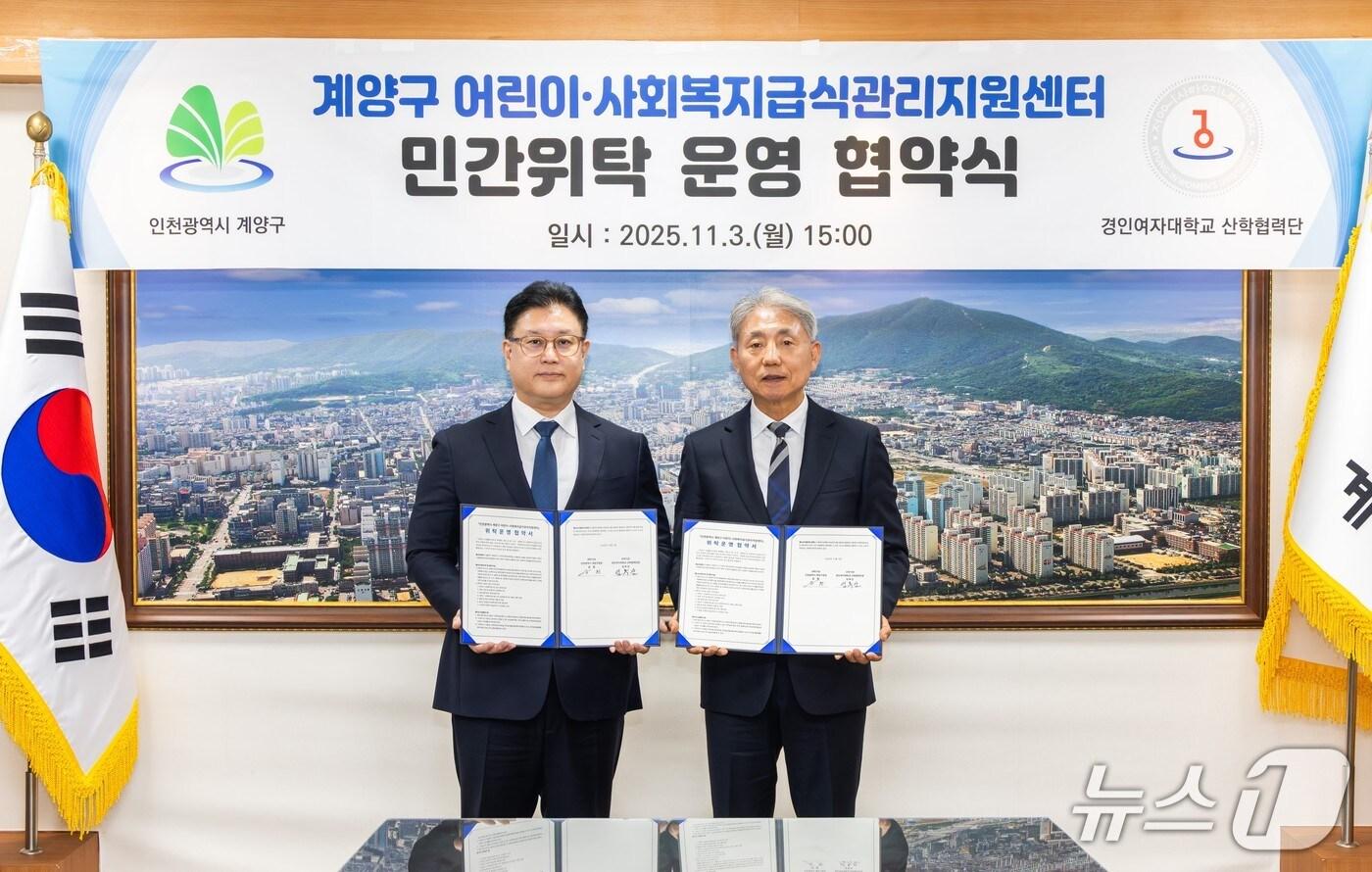  계양구 어린이·사회복지급식관리지원센터 민간위탁 운영 협약식(경인여대 제공/뉴스1)