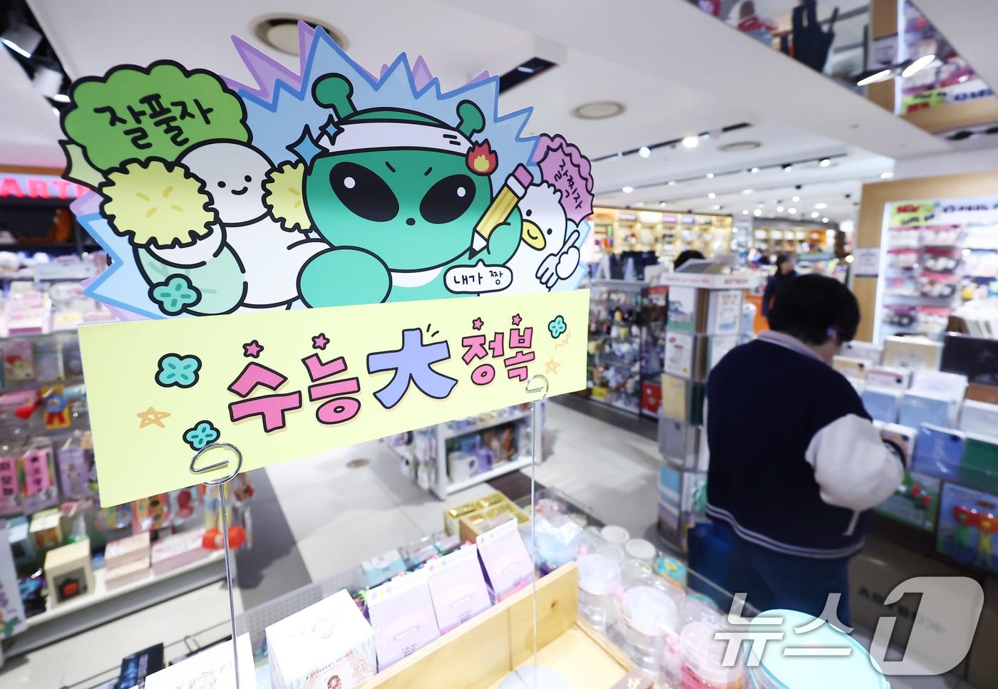 2026학년도 대학수학능력시험&#40;수능&#41;을 3일 앞둔 10일 서울 종로구 교보문고 광화문점에서 시민들이 수능 응원 상품을 둘러보고 있다. /뉴스1 ⓒ News1 김민지 기자