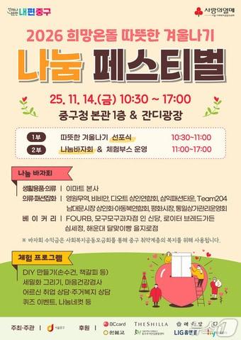 본문 이미지 - 2026 따뜻한 겨울 나눔 페스티벌 포스터&#40;중구청 제공&#41;