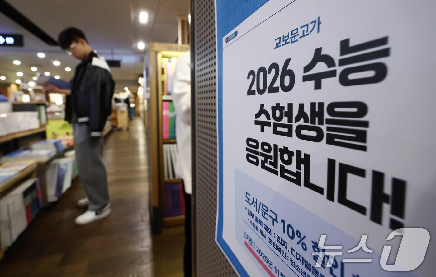 2026학년도 수능 할인 안내문. &#40;뉴스1 DB&#41; ⓒ News1 김민지 기자