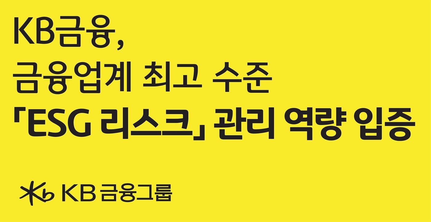 &#40;KB금융그룹 제공&#41;