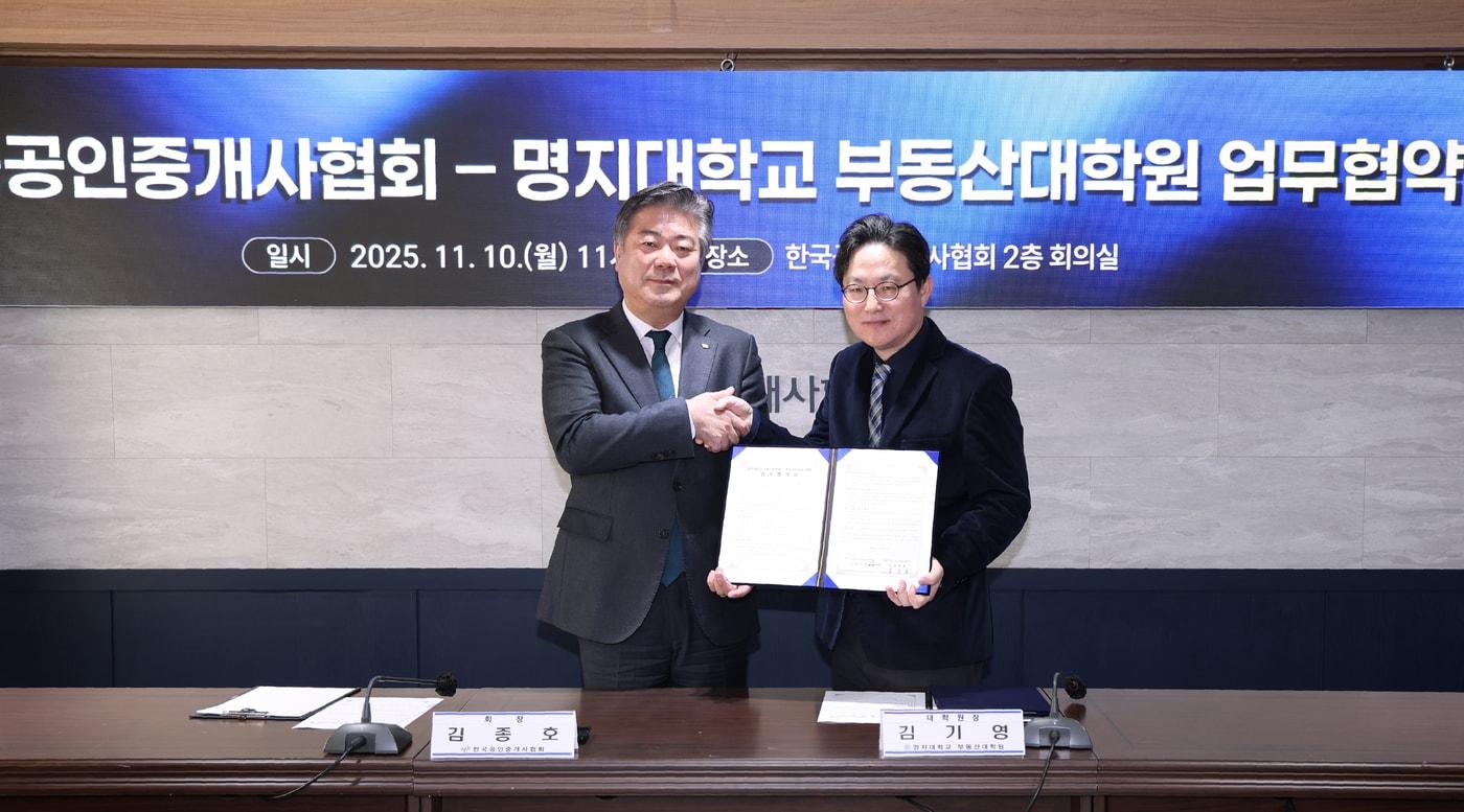  김종호 한국공인중개사협회 회장&#40;왼쪽&#41;과 김기영 명지대 부동산대학원장이 MOU 체결 후 악수를 나누고 있다.&#40;한국공인중개사협회 제공&#41; 뉴스1 ⓒ News1