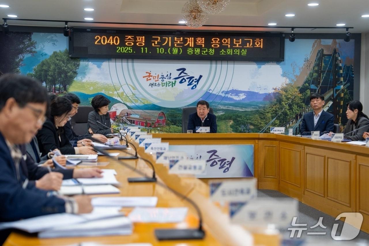본문 이미지 - 충북 증평군은 10일 군청 소회의실에서 '2040 증평 군기본계획 수립 용역보고회'를 개최했다.(증평군 제공, 재판매 및 DB금지)/뉴스1