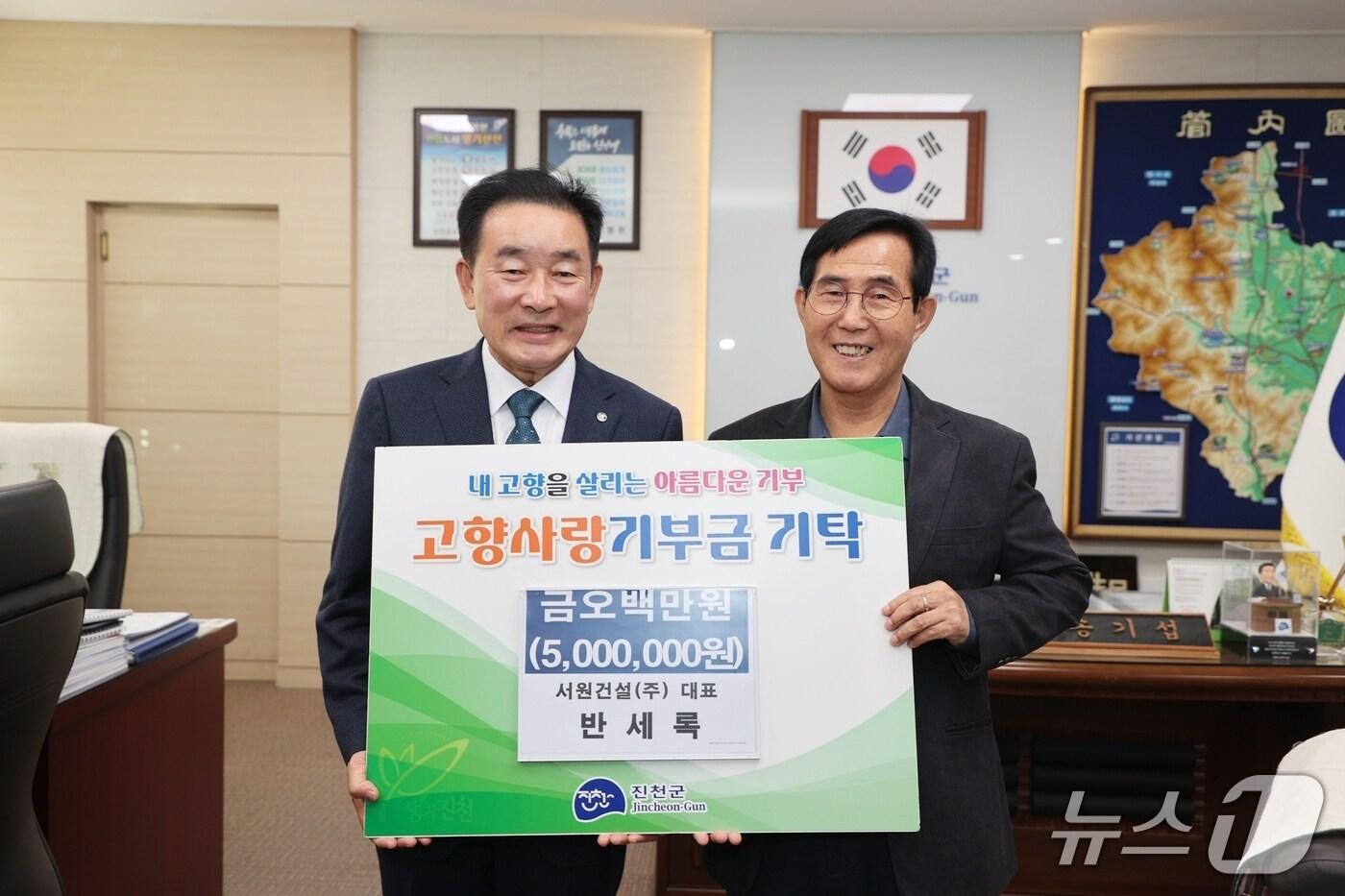 반세록 서원건설㈜ 대표가 10일 충북 진천군청을 찾아 고향사랑기부금 500만 원을 기탁했다.&#40;진천군 제공, 재판매 및 DB금지&#41;/뉴스1