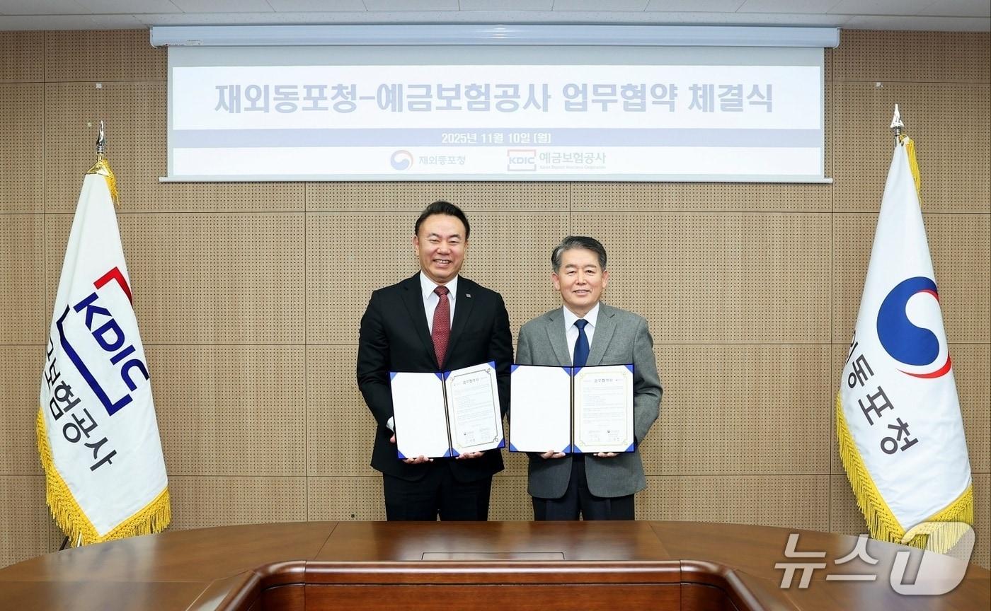 재외동포청은 예금보험공사와 10일 인천 연수구 동포청 청사에서 국내 거주 동포의 안정적 정착 지원을 위한 업무협약&#40;MOU&#41;을 체결했다. 2025.11.10. &#40;동포청 제공&#41; 