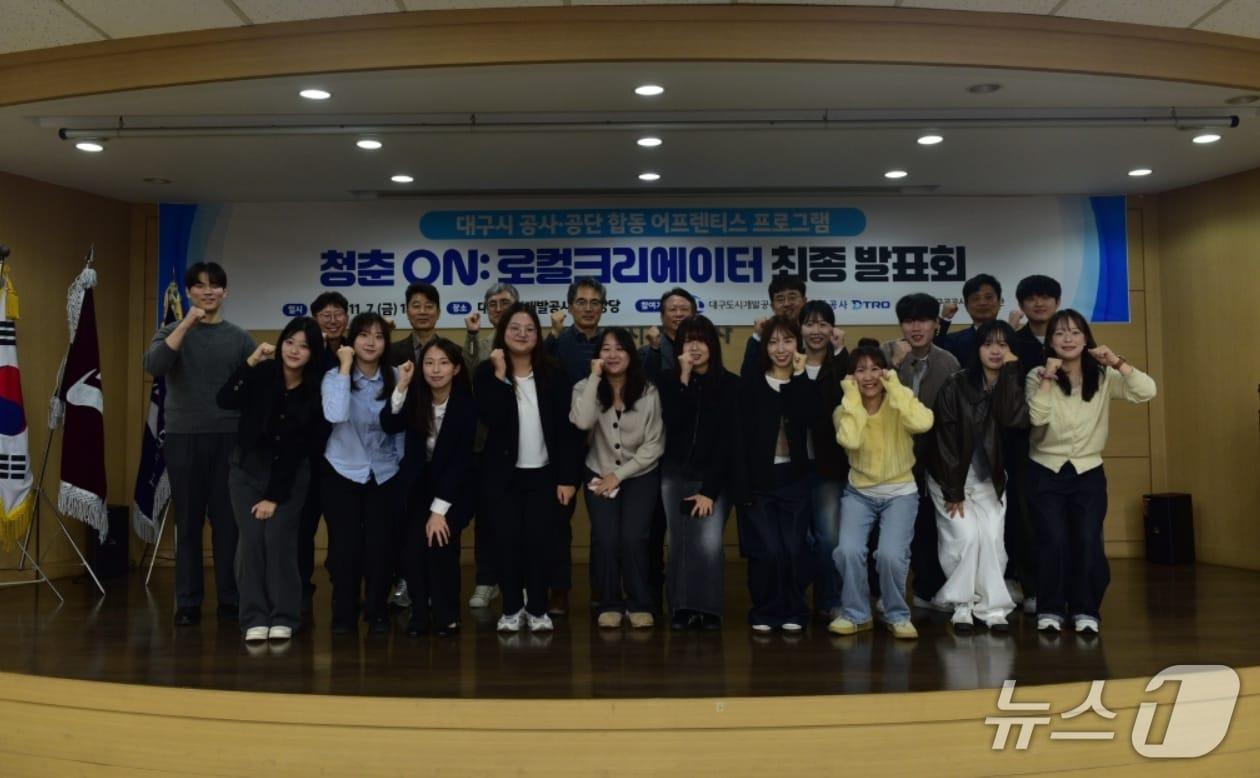 본문 이미지 - 대구지역 대학생 어프렌티스 프로그램인 &#39;청춘ON: 로컬 크리에이터&#39; 최종 발표회에 참가한 대구도시개발공사와 교통공사, 공공시설관리공단 등 3개 공공기관 관계자와 경북대, 영남대, 계명대 3개 대학 재학생들이 파이팅을 외치고 있다.&#40;대구도시개발공사 제공, 재판매 및 DB 금지&#41;