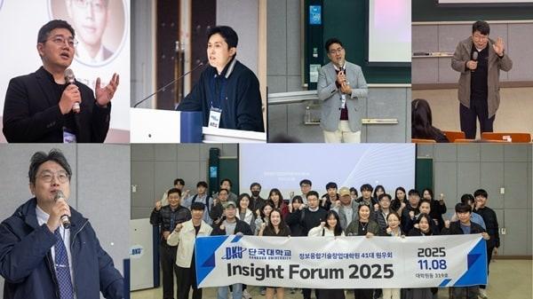 본문 이미지 - 사진=단국대학교 정보융합기술·창업대학원 제공