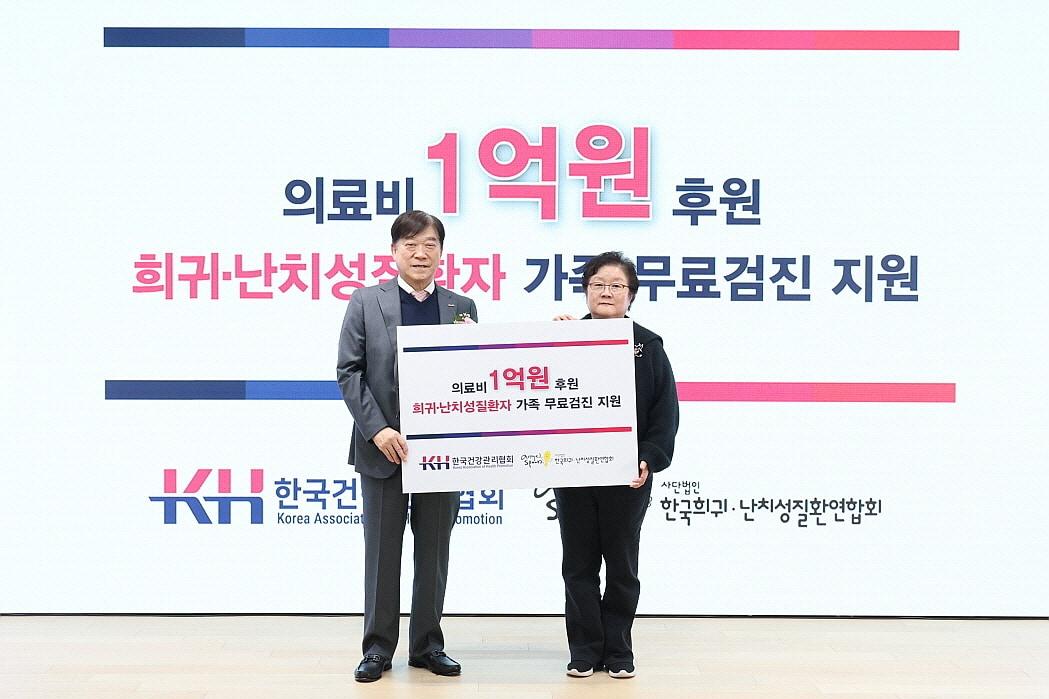 본문 이미지 - 김인원 한국건강관리협회 회장(왼쪽)이 서울 강서구 한국건강관리협회 본사에서 열린 '희귀·난치성질환 가족 무료검진 1억원 후원금 기념식'에서 정진향 희귀난치성질환연합회 사무총장과 기념촬영을 하고 있다(한국건강관리협회 제공)