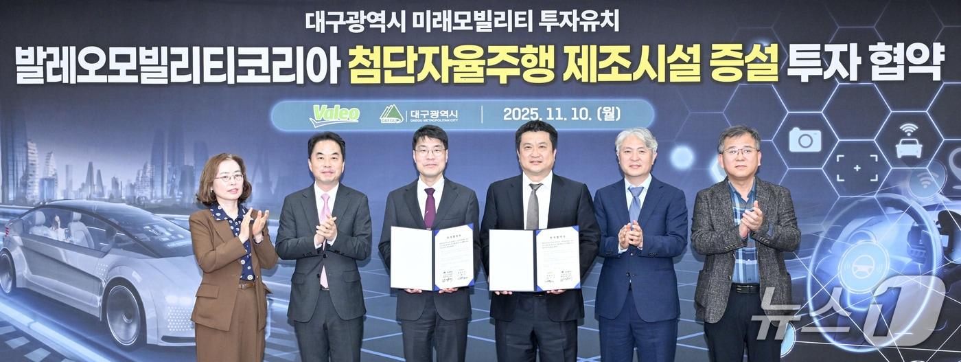 대구시는 10일 동인청사에서 자동차 부품기업 발레오모빌리티코리아와 첨단 자율주행 센서의 대량 양산체계 구축을 위한 공장 증설 투자협약을 체결했다. &#40;대구시 제공. 재판매 및 DB 금지&#41; 2025.11.10/뉴스1