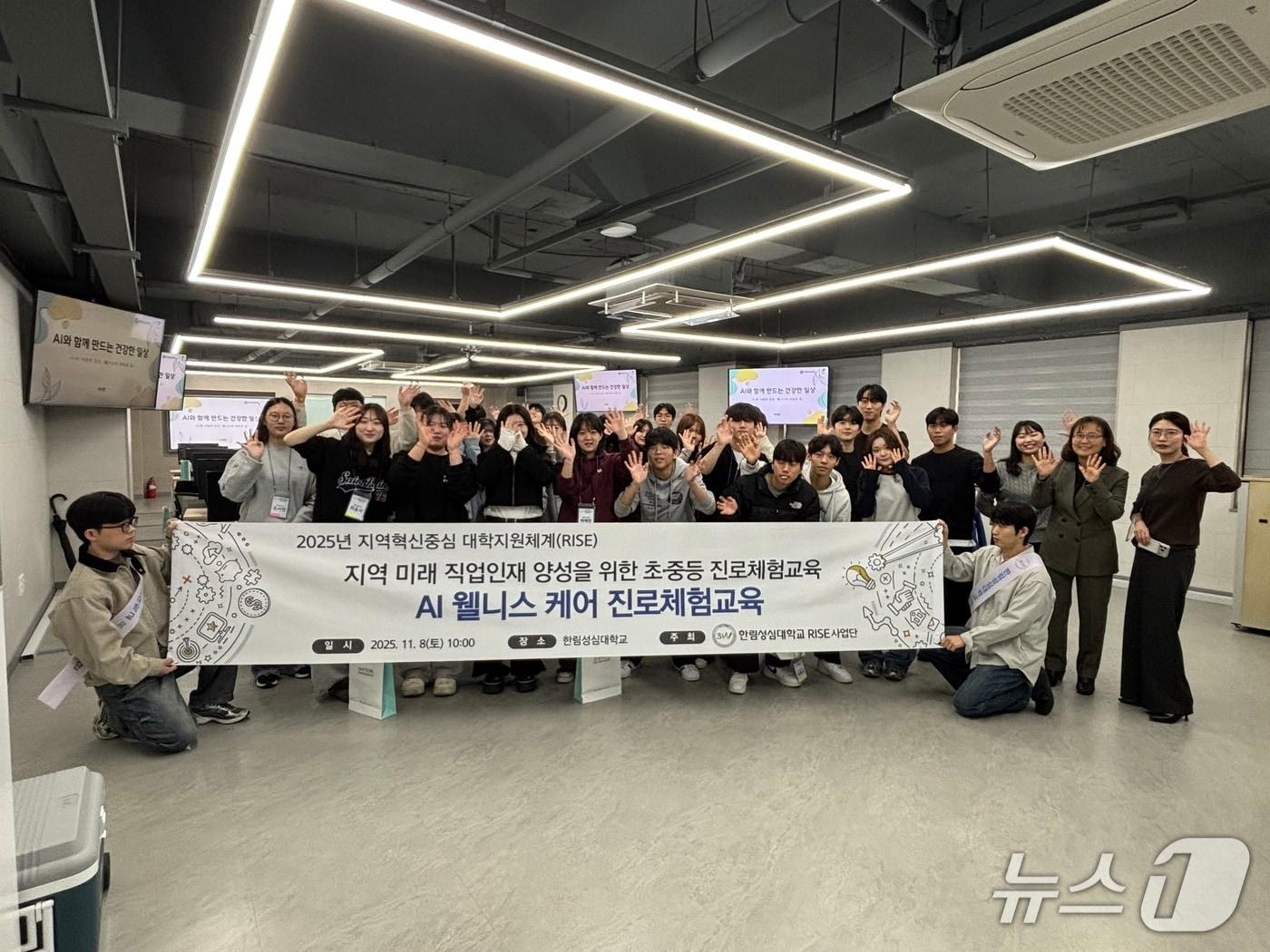 본문 이미지 - 초중고 학생 대상 AI 접목 웰니스케어 관련 진로체험교육.&#40;한림성심대학교 제공. 재판매 및 DB금지&#41;/뉴스1