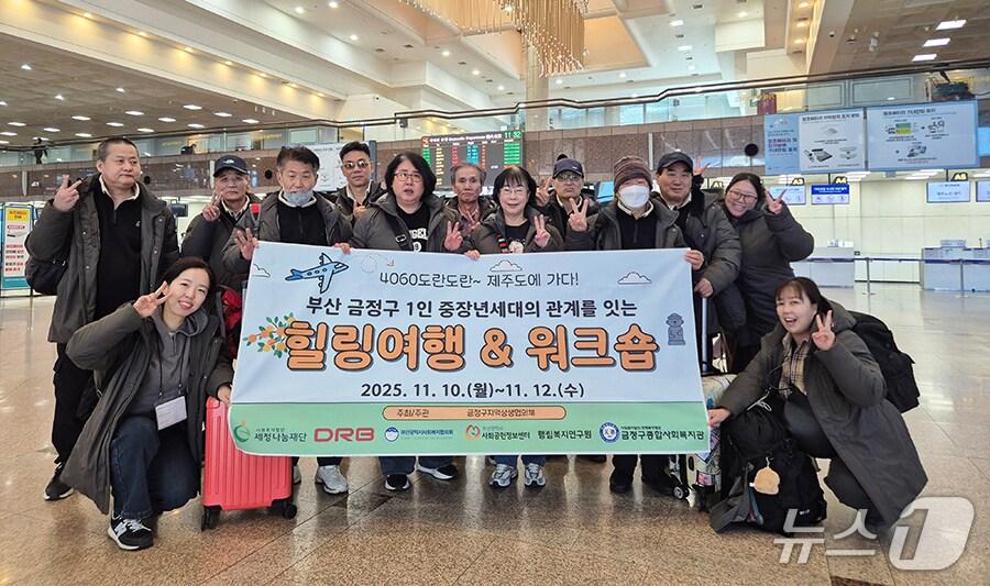 본문 이미지 - 1인 중장년 가구가 제주 여행을 떠나기 전 공항에서 기념 촬영하고 있다.&#40;세정나눔재단 제공. 재판매 및 DB금지&#41;