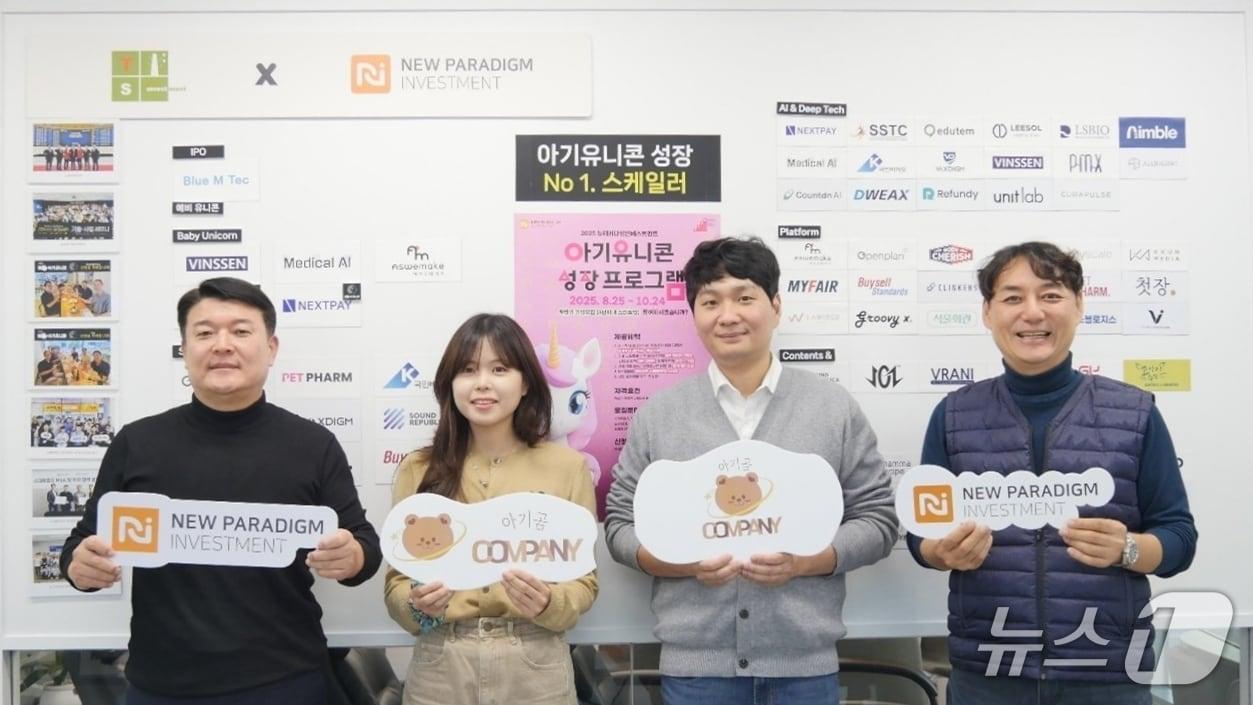본문 이미지 - &#40;왼쪽부터&#41;배상승 뉴패러다임인베스트먼트 공동대표, 권다형 아기곰컴퍼니 CPO, 강신현 아기곰컴퍼니 대표, 박제현 뉴패러다임인베스트먼트 공동대표&#40;뉴패러다임인베스트먼트 제공&#41;