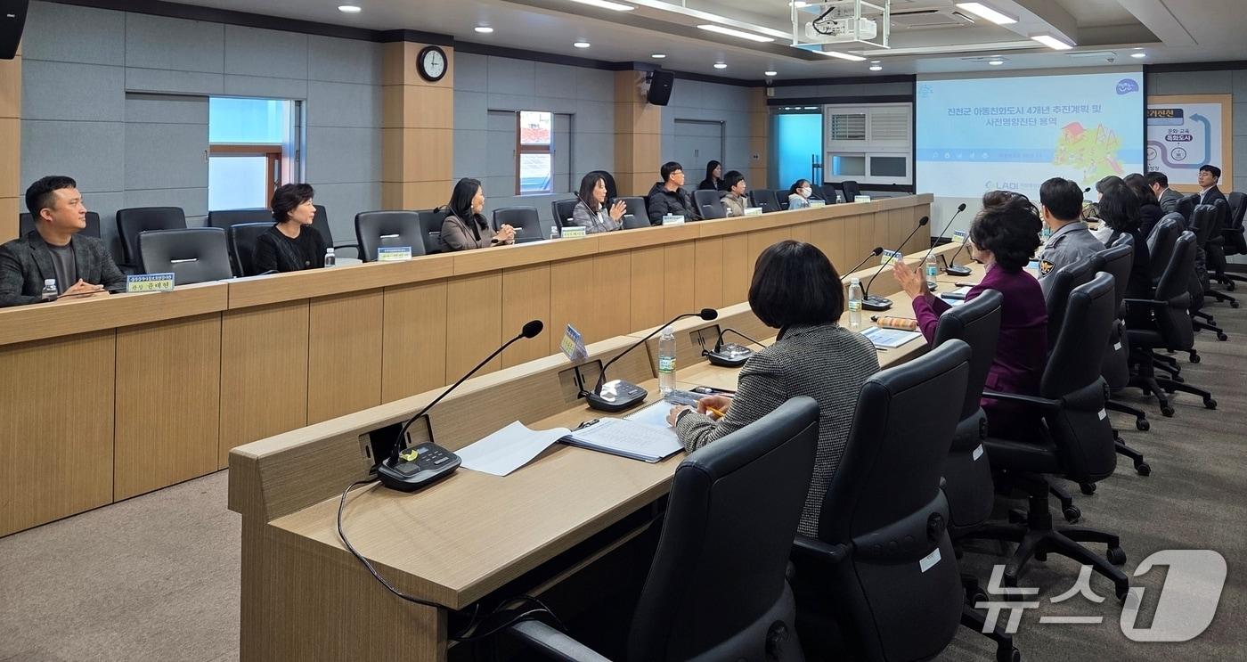 충북 진천군은 10일 군청 소회의실에서 진천군 아동친화도시 조성전략 수립 연구용역 최종보고회를 개최했다.&#40;진천군 제공, 재판매 및 DB금지&#41;/뉴스1