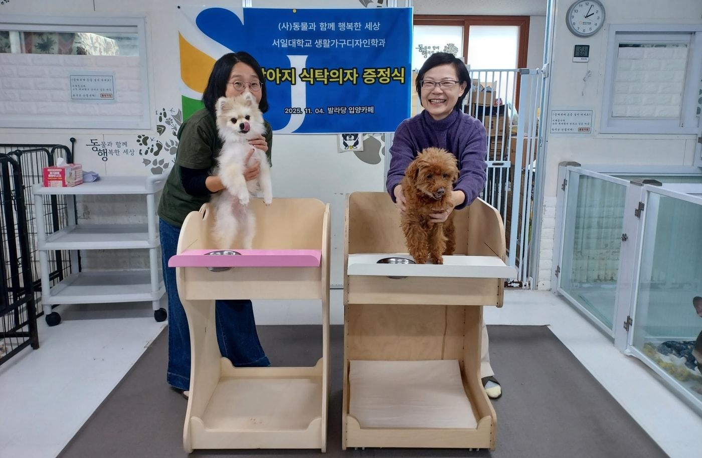 서일대학교 생활가구디자인학과 조숙경 교수(오른쪽)가 최근 발라당입양센터에 강아지 식탁의자를 기증했다(동행 제공). ⓒ 뉴스1